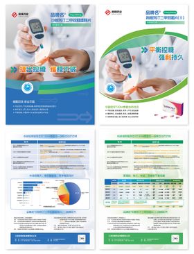药品宣传单页降糖药指南