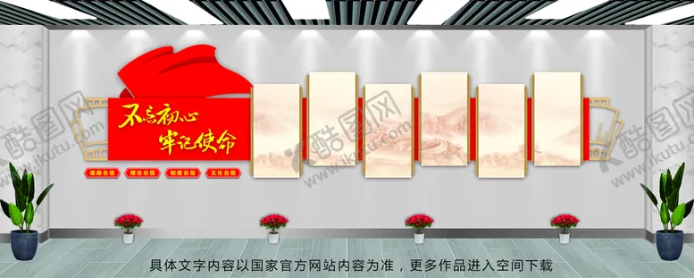 编号：80401101261426002663【酷图网】源文件下载-党建文化墙