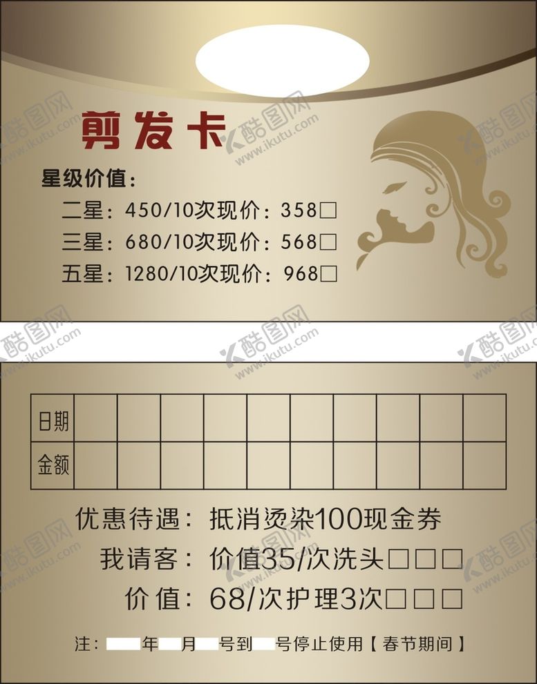 编号：24779711282014557967【酷图网】源文件下载-剪发卡