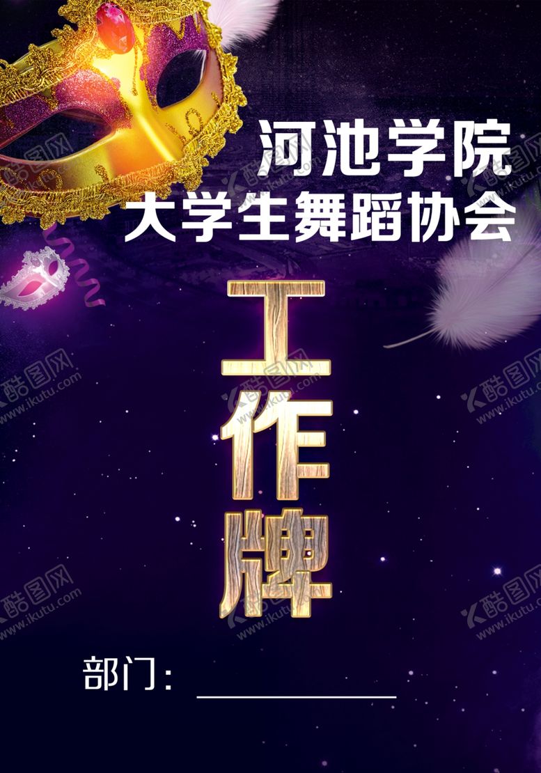 编号：67277710061410494477【酷图网】源文件下载-工作牌