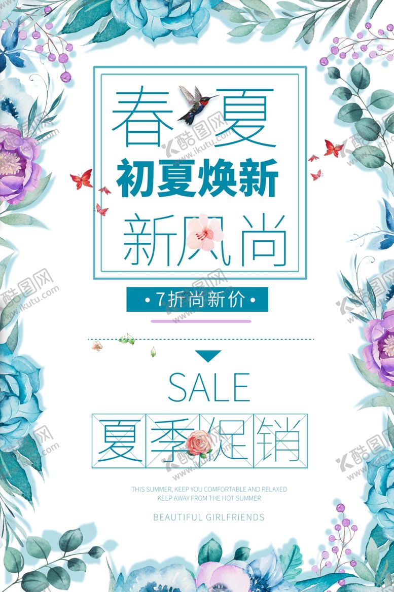 编号：45389007072039206187【酷图网】源文件下载-春季上新