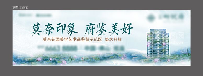 编号：17156811180638509809【酷图网】源文件下载-地产莫奈开盘活动主画面 