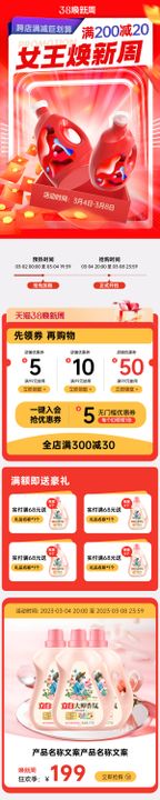 38焕新周电商首页洗护产品促销