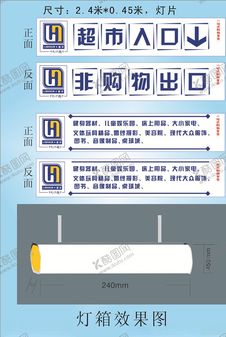 编号：95222309270732148088【酷图网】源文件下载-超市灯箱