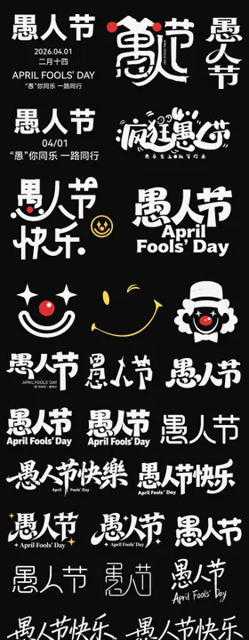 愚人节节日海报