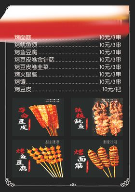 鱿鱼须夺命面筋鱼豆腐