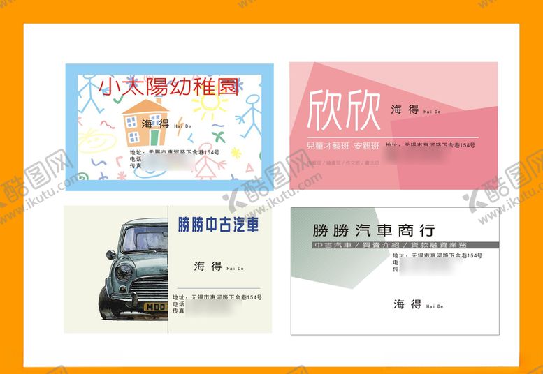 编号：35060009152020444709【酷图网】源文件下载-卡片名片设计