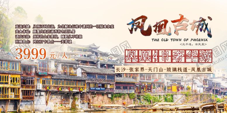 编号：38957306251134325864【酷图网】源文件下载-凤凰古城