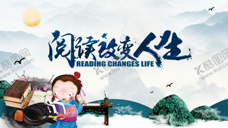 编号：87857109121354016958【酷图网】源文件下载-读书