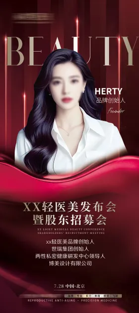 医美嘉宾人物展架易拉宝