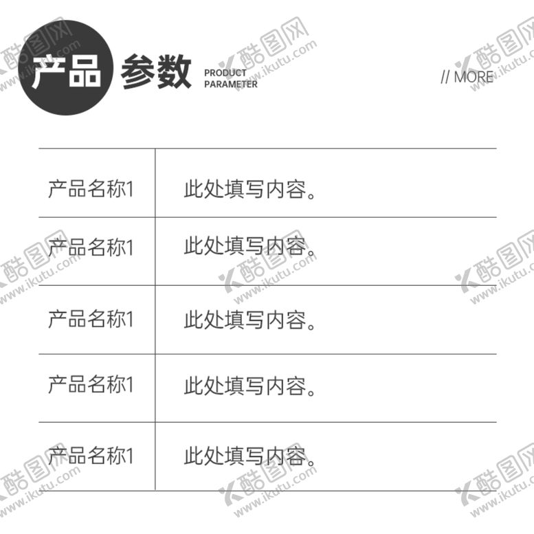 编号：49820302210406492010【酷图网】源文件下载-产品参数电商产品主图psd分层