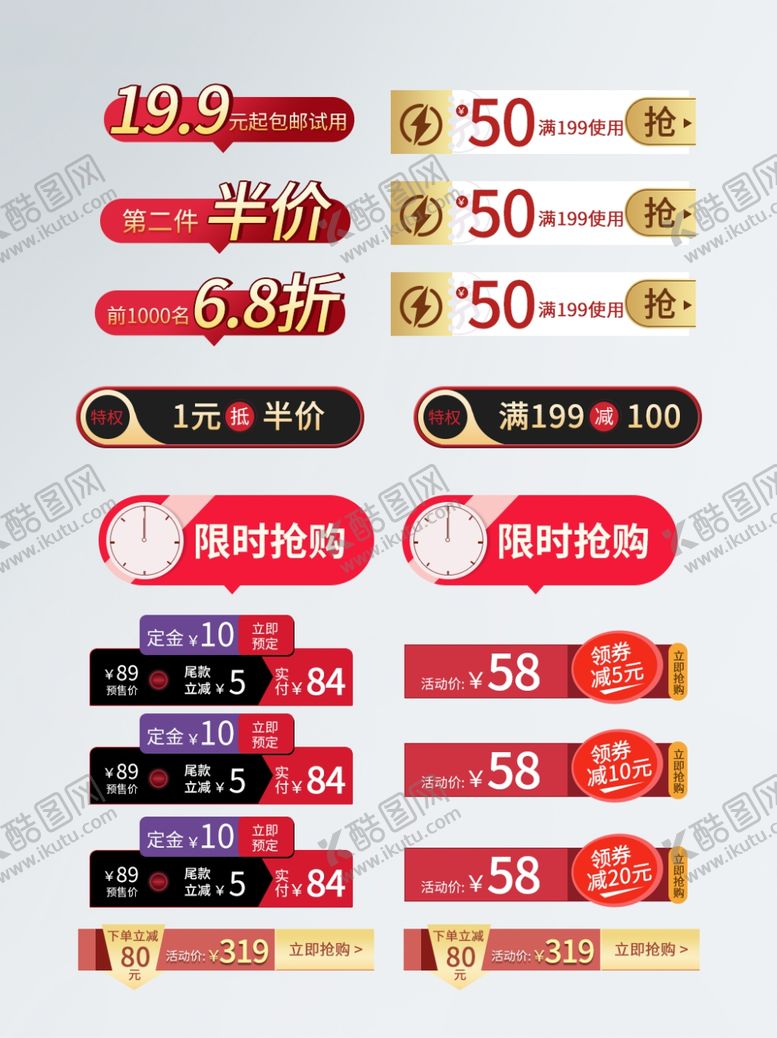 编号：27582103200034562384【酷图网】源文件下载-促销标签半价限时抢购