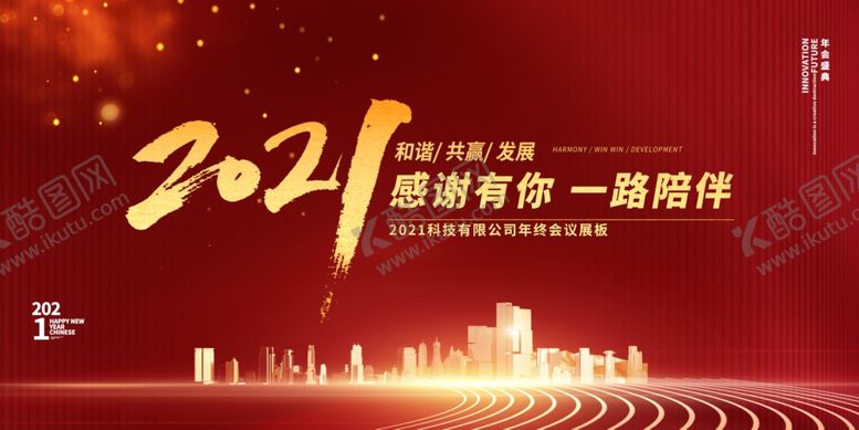 编号：84152612110613019480【酷图网】源文件下载-年终盛典设计