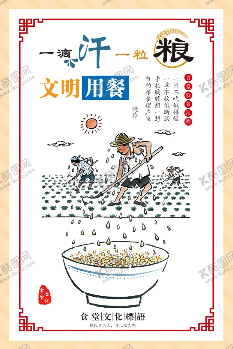 编号：66250605021701028846【酷图网】源文件下载-珍惜粮食