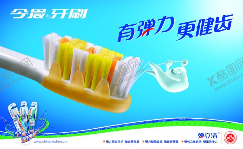 编号：71886009150148386334【酷图网】源文件下载-牙刷