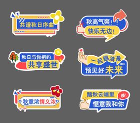 秋日活动异形手举牌