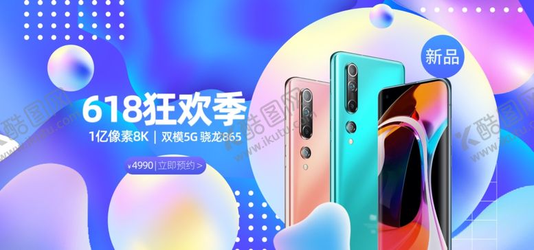 编号：82281209260630408294【酷图网】源文件下载-618狂欢手机促销海报