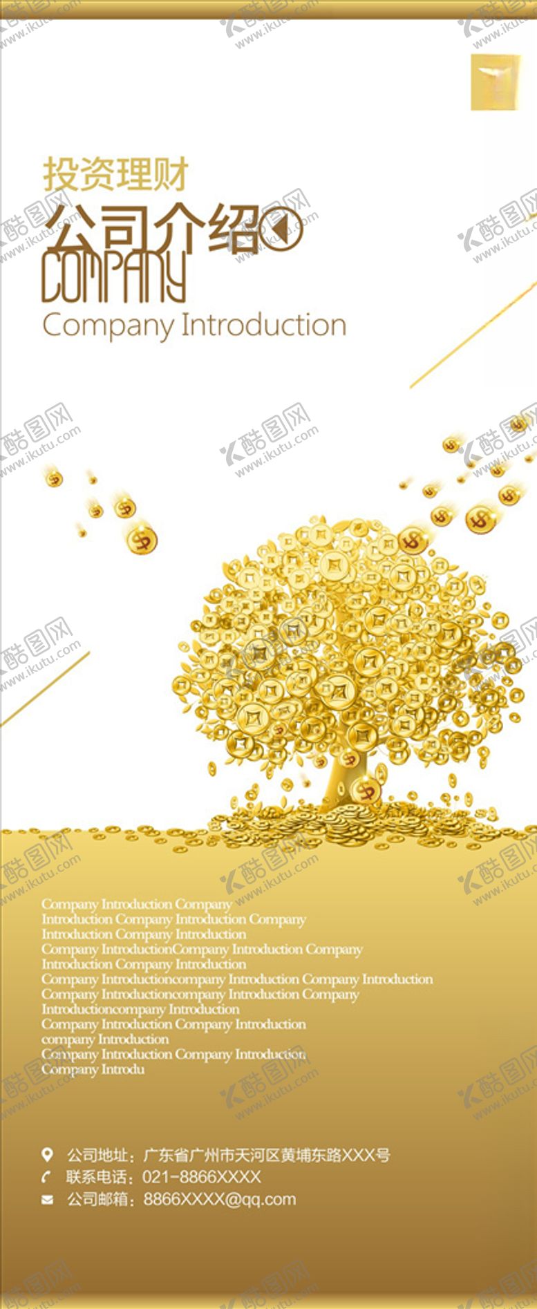 编号：78801104171103547252【酷图网】源文件下载-公司简介