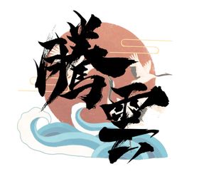 精细龙纹腾云剪纸剪影纹样