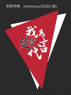代言牌