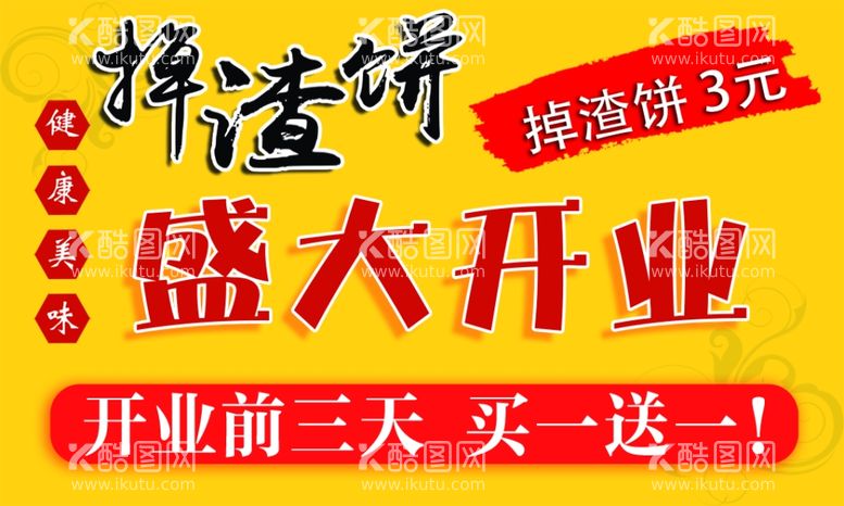 编号：81927912220950193170【酷图网】源文件下载-掉渣饼名片