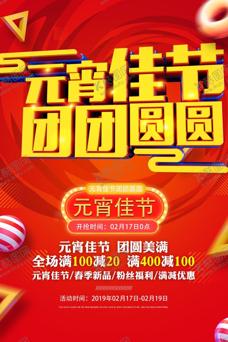 编号：31344809200816131337【酷图网】源文件下载-元宵佳节