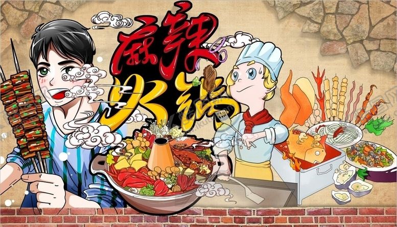 编号：92352310011426163485【酷图网】源文件下载-麻辣火锅背景墙PSD模板下载