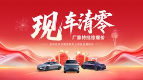 汽车特价背景板