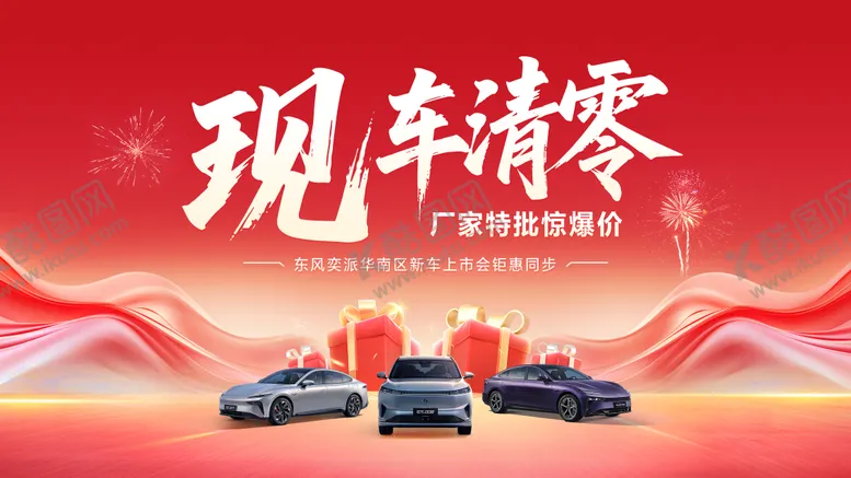 编号：46043611071815309444【酷图网】源文件下载-汽车特价背景板