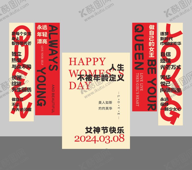 编号：72849403051432224222【酷图网】源文件下载-女神节美陈