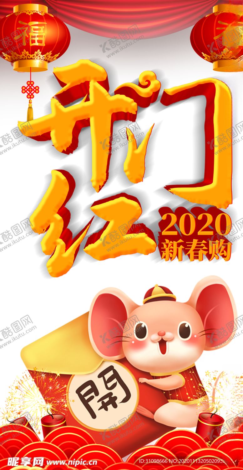 编号：77897905092336456221【酷图网】源文件下载-开门红图片