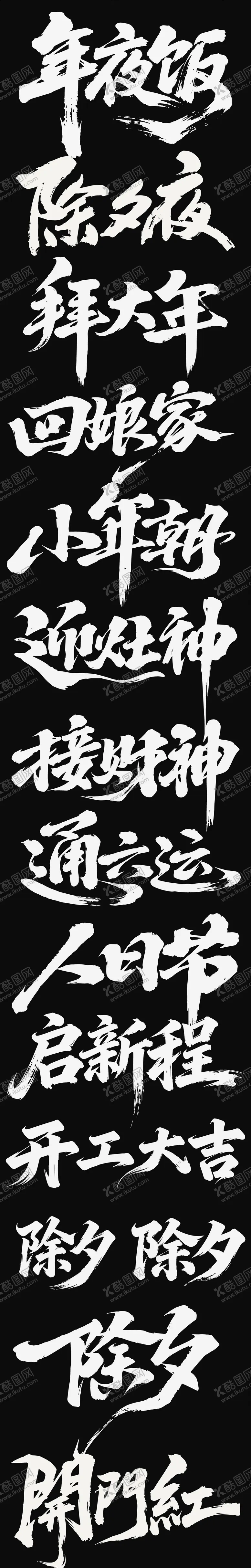 编号：83762201261242141224【酷图网】源文件下载-2026春节马年新年icon艺术字
