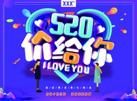 520价给你背景