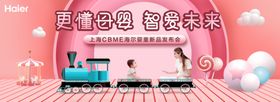 海尔婴童新品发布会
