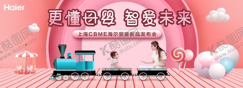 编号：48275110230009338315【酷图网】源文件下载-海尔婴童新品发布会