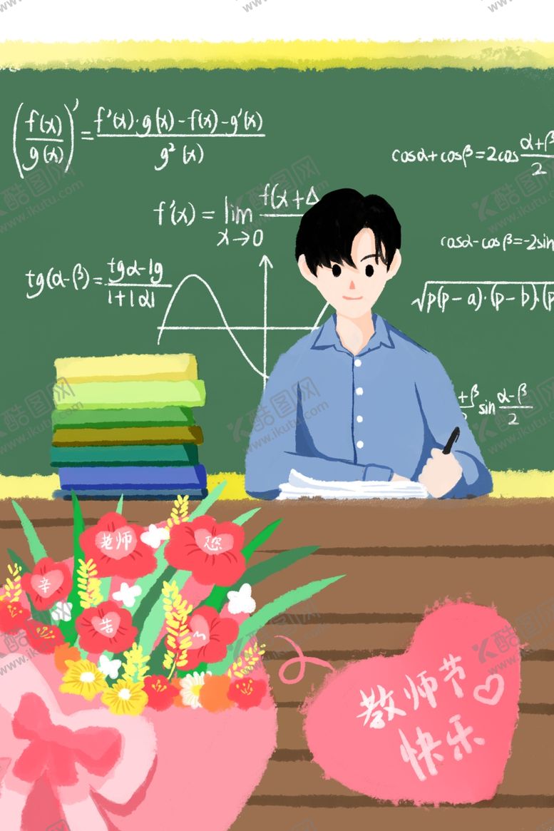 编号：92700504130003415514【酷图网】源文件下载-教师节