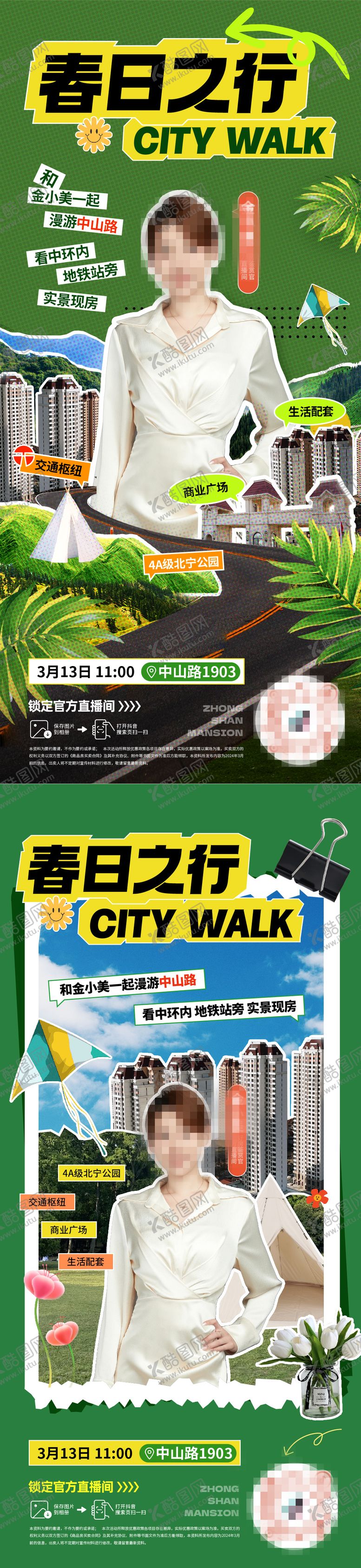 编号：74604911290125086330【酷图网】源文件下载-春天人物直播系列海报