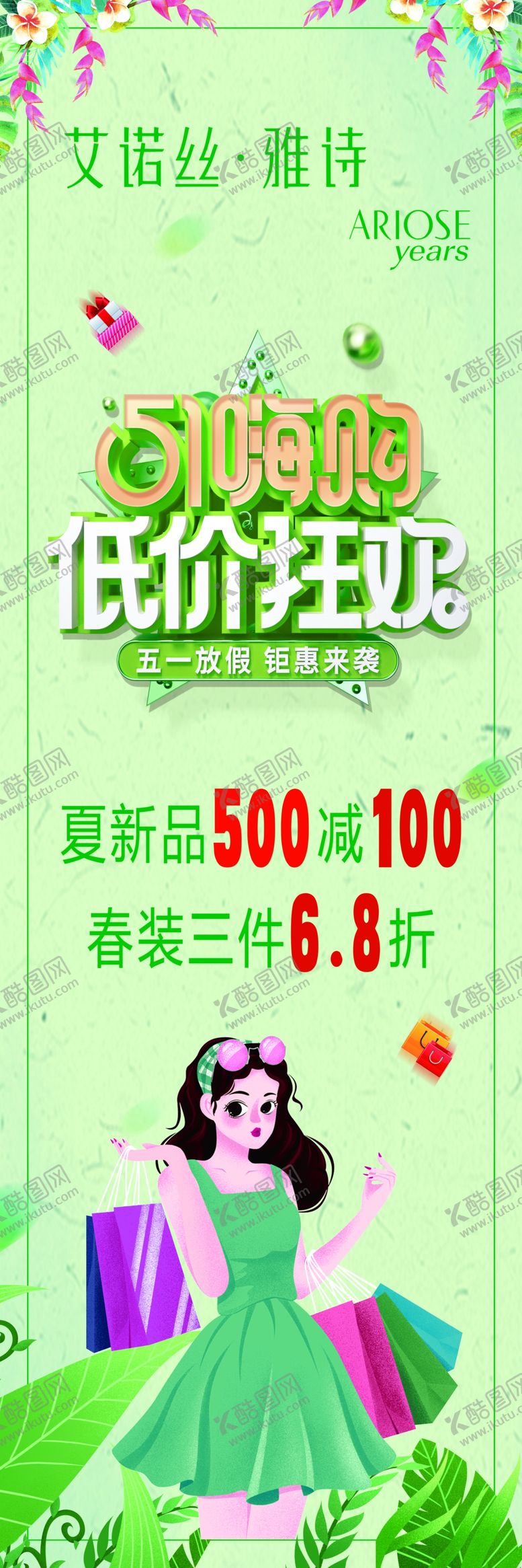 编号：49052109140357395719【酷图网】源文件下载-51嗨购