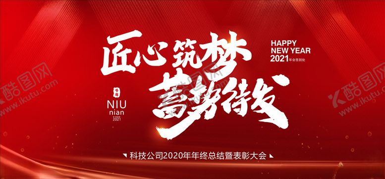 编号：36054705100042598597【酷图网】源文件下载-年会展板