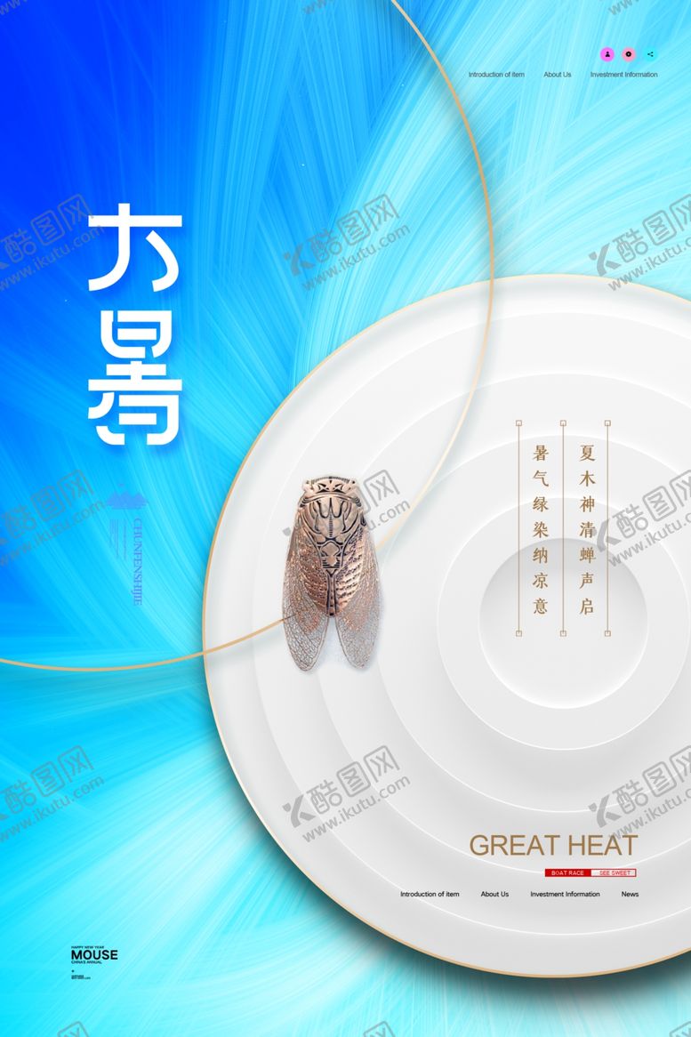 编号：89141307050120288189【酷图网】源文件下载-大暑