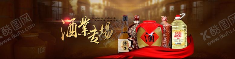 编号：11915509270935065844【酷图网】源文件下载-白酒海报