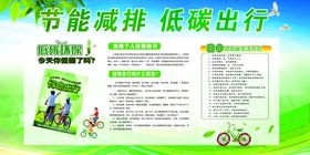 低碳出行