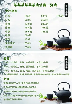 价目表