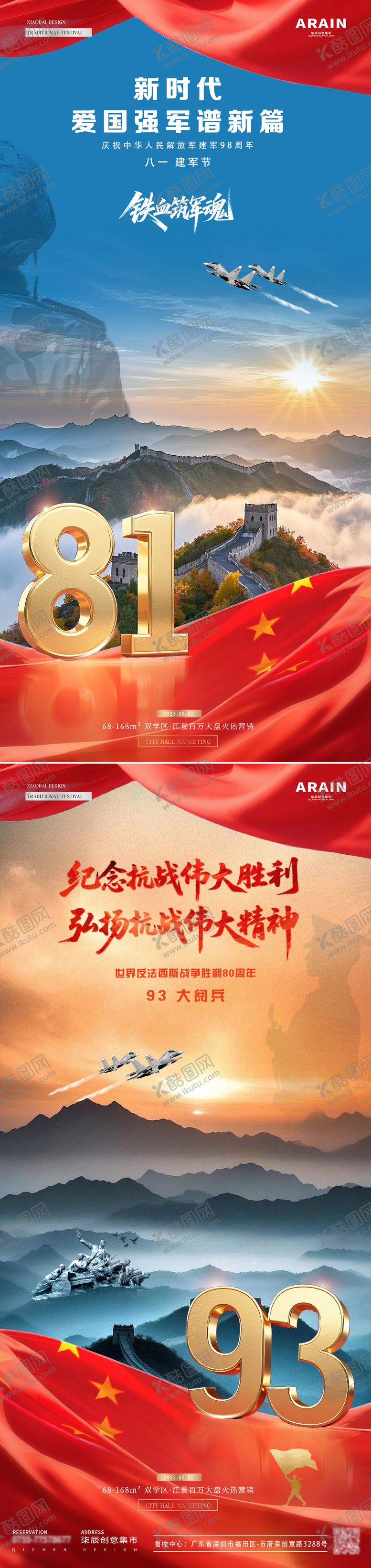 编号：50593807211308542573【酷图网】源文件下载-地产81建军节93大阅兵风景海报