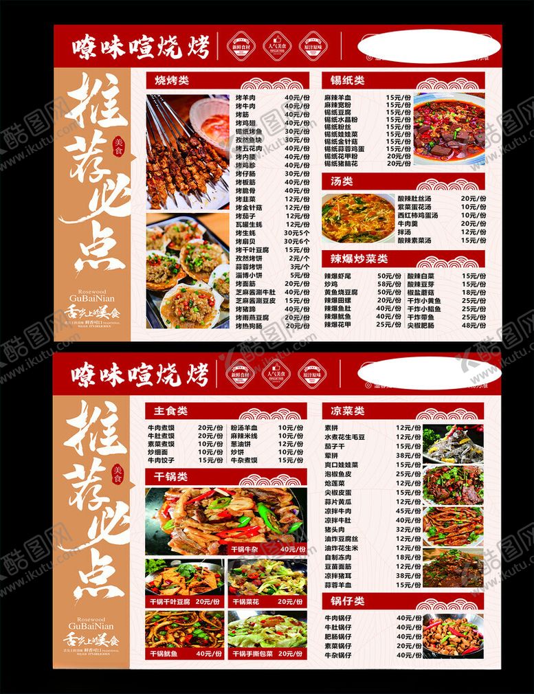 编号：39533110210559529188【酷图网】源文件下载-中式特色小吃菜单展示