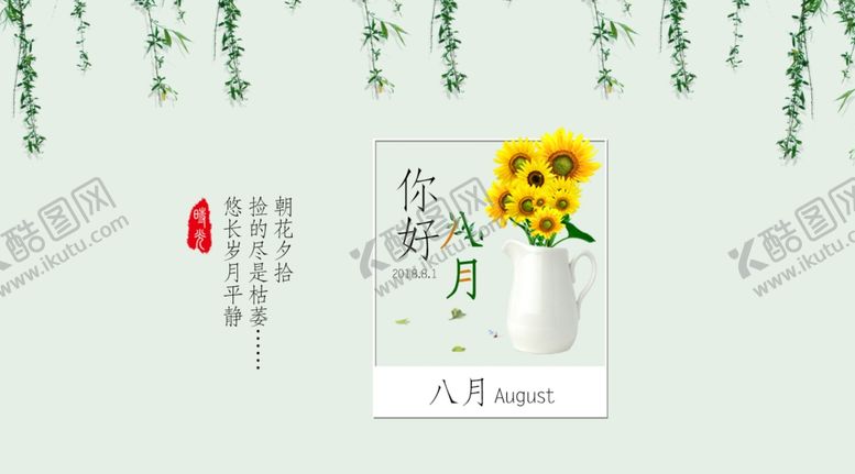 编号：28174710262325049307【酷图网】源文件下载-八月
