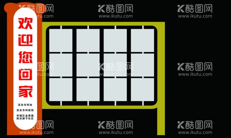 编号：68715712200135353888【酷图网】源文件下载-社区照片宣传栏