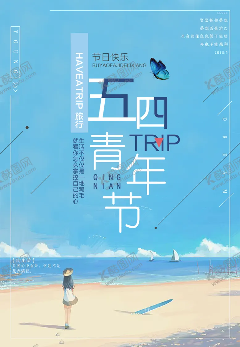 编号：36719009171117564167【酷图网】源文件下载-五四青年节海报