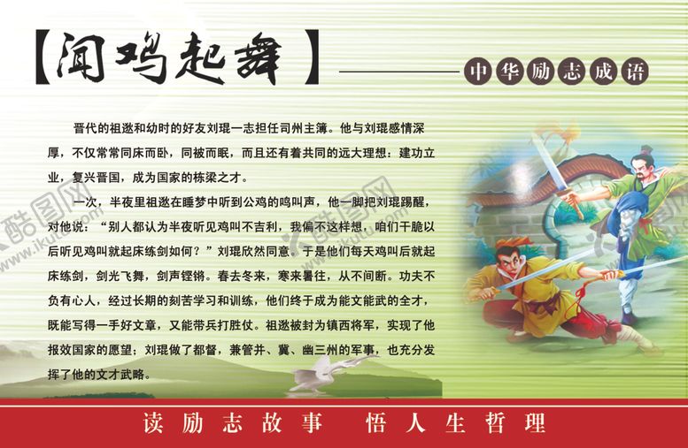 编号：13582306272023477263【酷图网】源文件下载-励志小故事铁杵成针标语