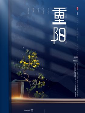 重阳节